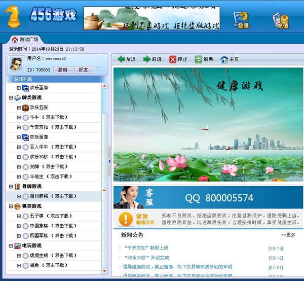 456游戲大廳完整版 v8.1.1006.0 官方版 0