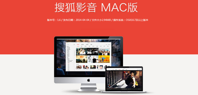 搜狐影音 for mac v2.5  官方最新版 0