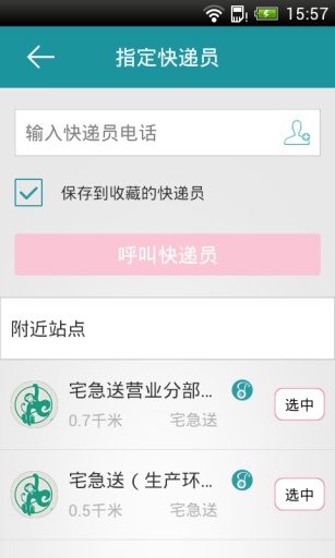 好遞 v1.8.8 安卓版 0