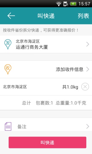 好遞 v1.8.8 安卓版 2
