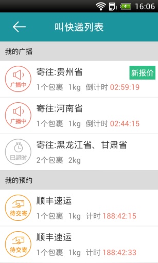 好遞 v1.8.8 安卓版 3