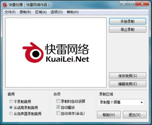 快雷拍播(原桌面錄像精靈) v2.1.0.1 免費版 0