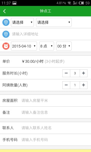 好家政 v1.0 安卓版 1