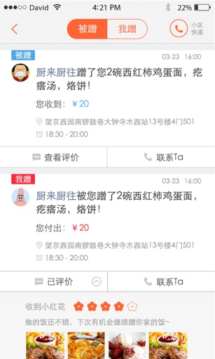 蹭飯 v1.3.7 安卓版 1