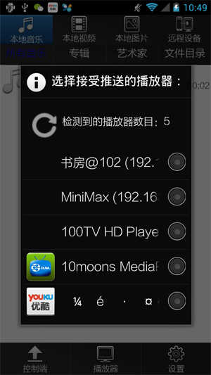 敏聯(lián)(敏聯(lián)手機(jī)遙控) v2.1.2 安卓版 3