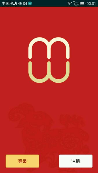 和我信無限流量修改版 v3.0.7 安卓無限金幣版 0