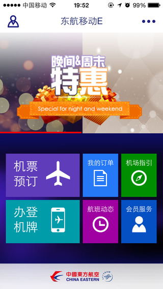 东航移动E v3.0.7 安卓版3