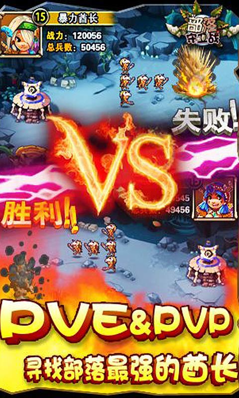 qq部落守衛(wèi)戰(zhàn) v1.27 安卓版 3