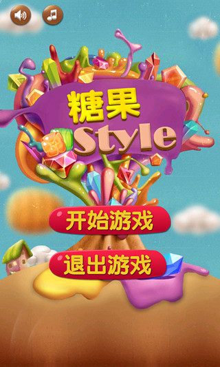 糖果Style v1.3 安卓版 0
