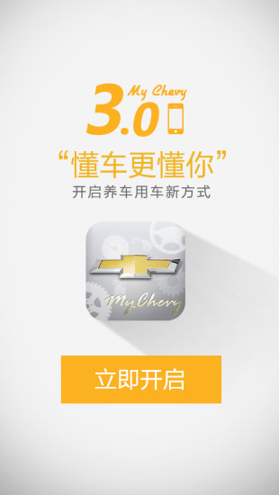 雪佛蘭MyChevy v3.2 安卓版 0