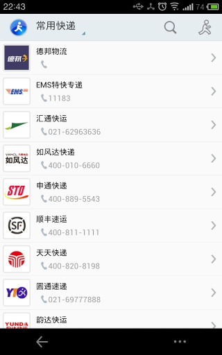 快遞查 v3.0.0 安卓版 1