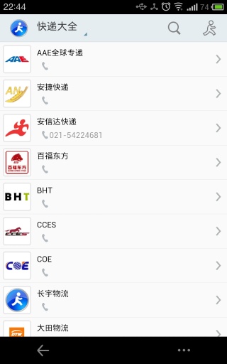 快遞查 v3.0.0 安卓版 2