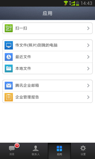騰訊企業(yè)qq客戶端app v3.9.12 官方安卓版 1