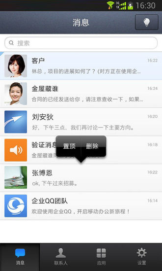 騰訊企業(yè)qq客戶端app v3.9.12 官方安卓版 0