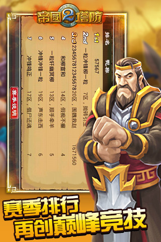 帝國塔防2 V2.3.9.7 安卓版_塔防游戲 1