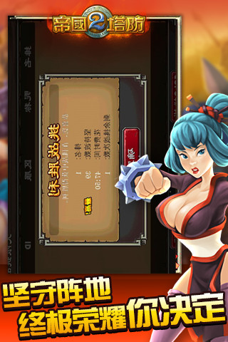 帝國塔防2 V2.3.9.7 安卓版_塔防游戲 3