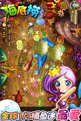 捕魚(yú)之海底撈去廣告 v6.1.0 0