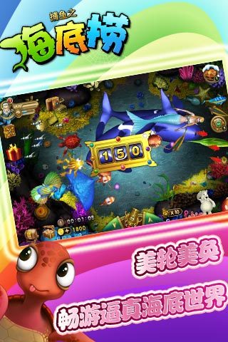 捕魚(yú)之海底撈去廣告 v6.1.0 1