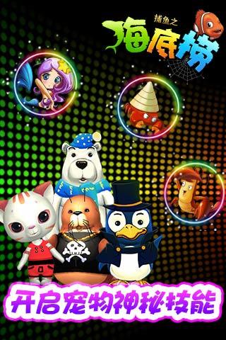 捕魚(yú)之海底撈去廣告 v6.1.0 2