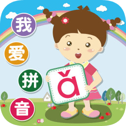 我愛拼音電腦版