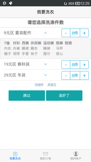 懶貓洗衣 v1011.01 安卓版 2