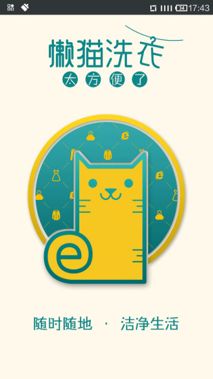 懶貓洗衣 v1011.01 安卓版 0