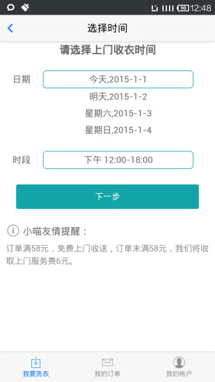 懶貓洗衣 v1011.01 安卓版 3
