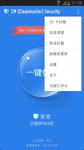CM Security(CM殺毒) v2.6.8 安卓版 2