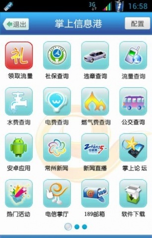 常州掌上信息港 v3.5.2 安卓版 1