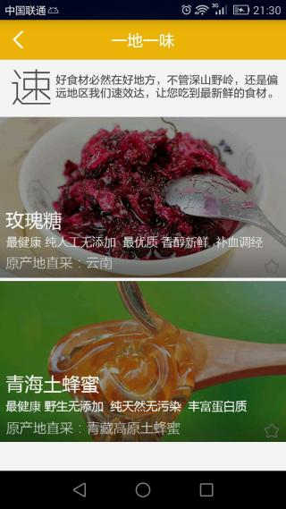 一地一味 v2.3 安卓版 0