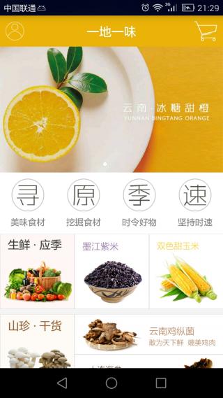 一地一味 v2.3 安卓版 3