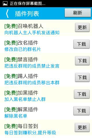 QQ群機(jī)器人免費(fèi)版apk