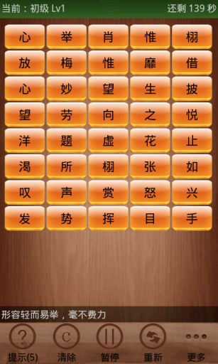 成語消消看（暫未上線） v1.4.140810 安卓版 1