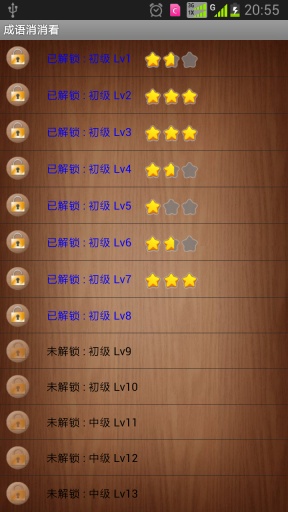 成語消消看（暫未上線） v1.4.140810 安卓版 2