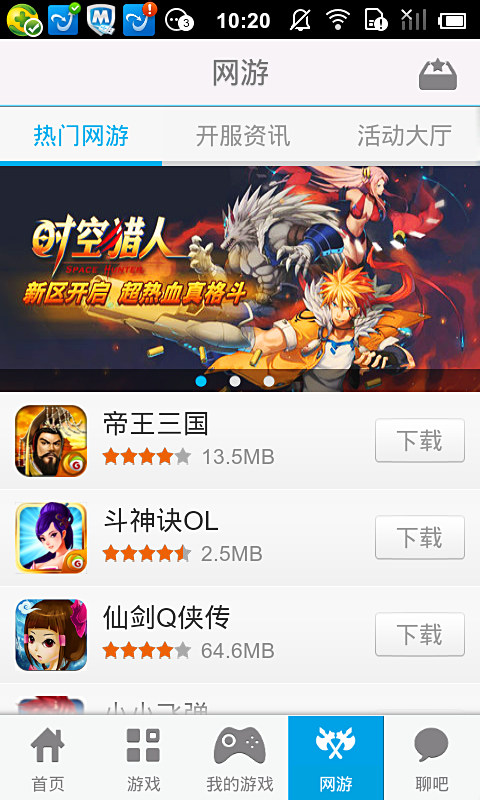 樂逗游戲 v2.0.8 安卓版 1