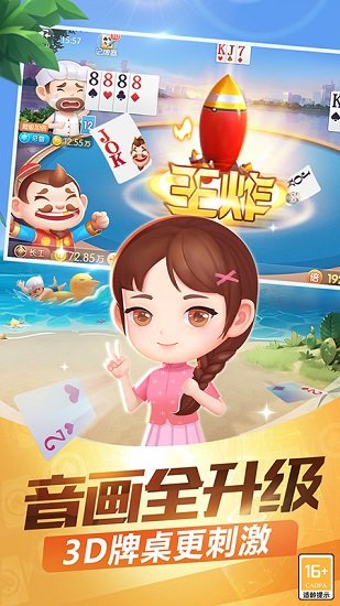 歡樂(lè)途游斗地主360版本 v4.56 安卓最新版 2