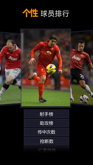 百視通英超 v2.0.0 安卓版 1