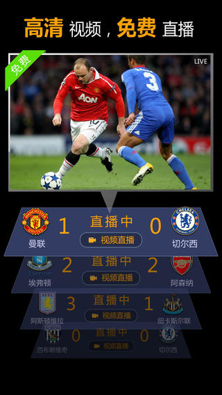 百視通英超 v2.0.0 安卓版 3