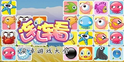 連連看單機(jī)安卓游戲-連連看手機(jī)版下載-手機(jī)連連看大全