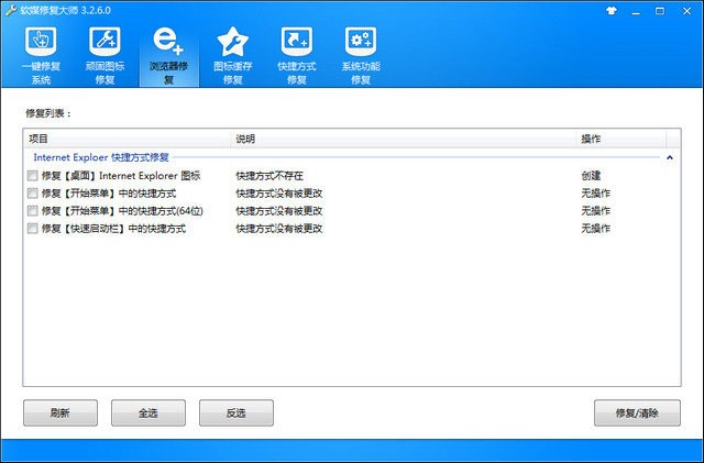 軟媒修復大師(魔方修復大師) v3.2.6 官方綠色版 0