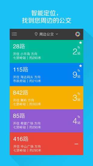 熊貓公交app下載