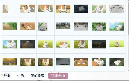 貓咪老師qq表情包(夏目友人帳表情)  0