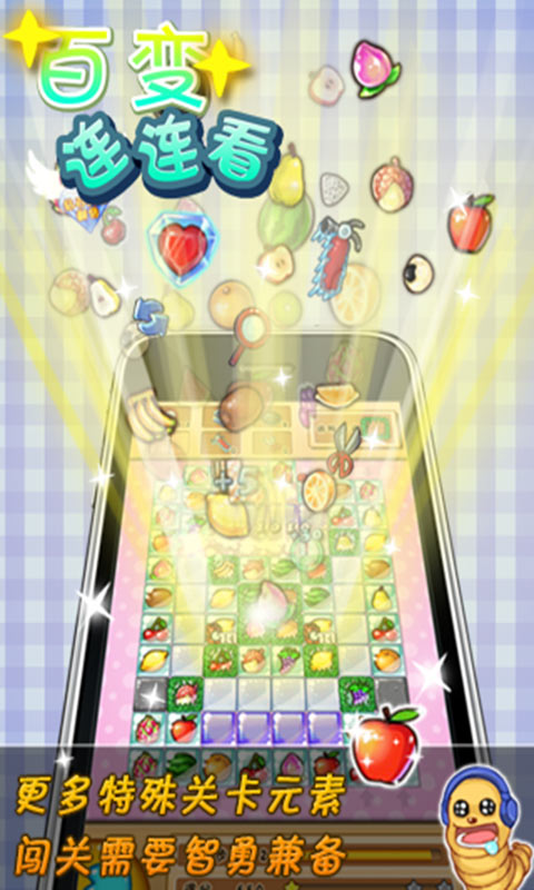百變連連看 v1.0.1 安卓版 2