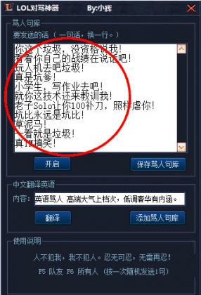 小輝LOL對(duì)罵神器 v1.0 免費(fèi)版 0