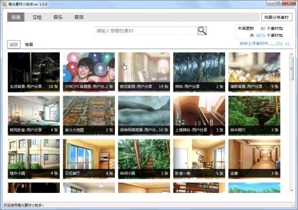 橙光素材小助手 v1.0.4 免費版 0