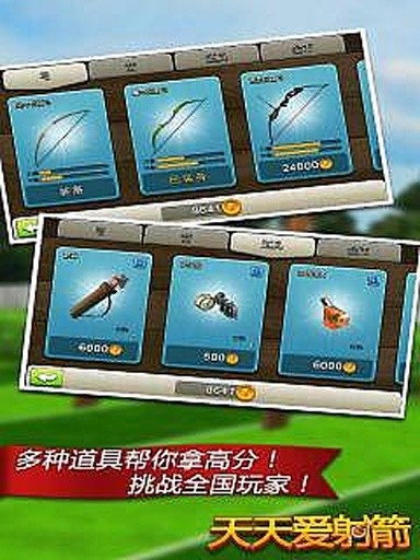 天天愛(ài)射箭內(nèi)購(gòu)修改版 v1.5.5 安卓版_附攻略 2