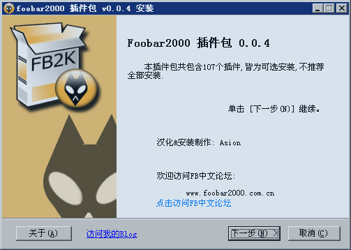 foobar2000插件包大全 V0.0.4 中文純凈安裝版_包含105個插件 0