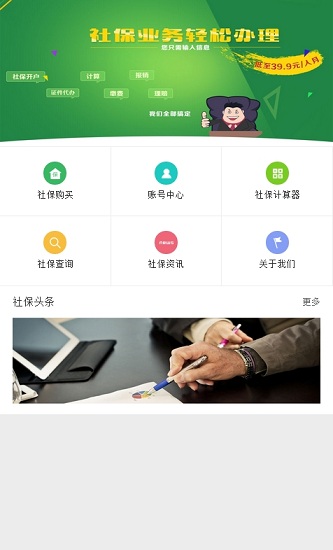 歡雀網交社保(歡雀小保) v1.0.0 安卓版 0