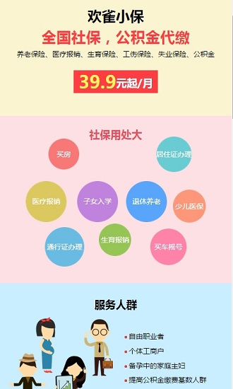 歡雀小保下載 歡雀網安卓版