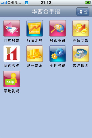 華西金手指電腦版 v3.3.6 官方版 0